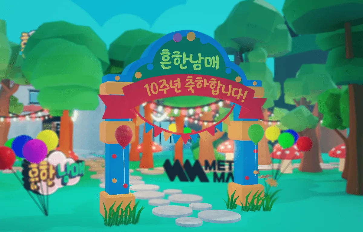 메타메이트가 제작한 흔한남매 10주년 Roblox 팬 게임 입구