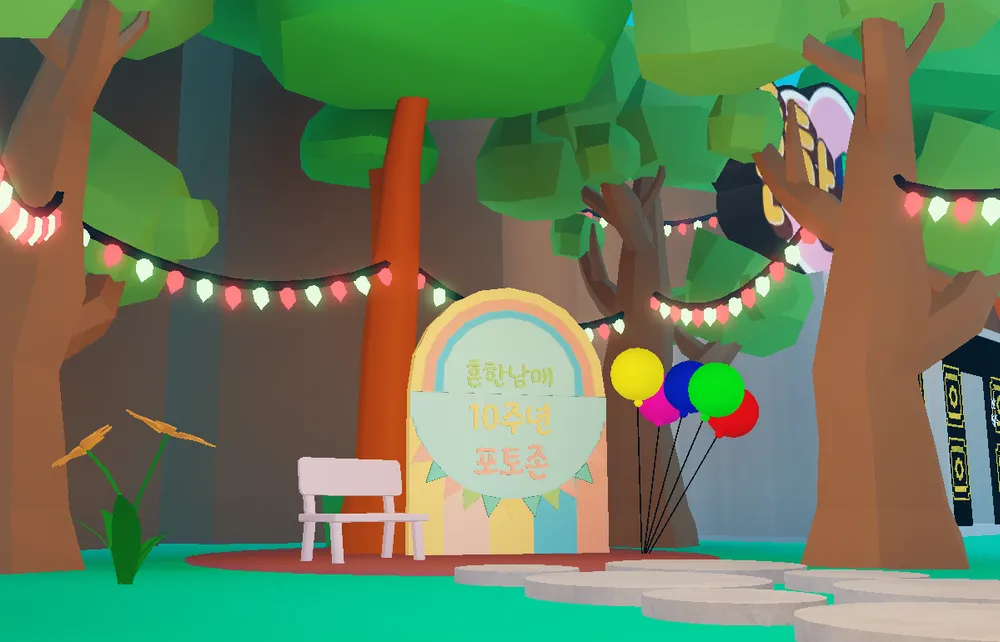 The anniversary photo area with balloons and string lights