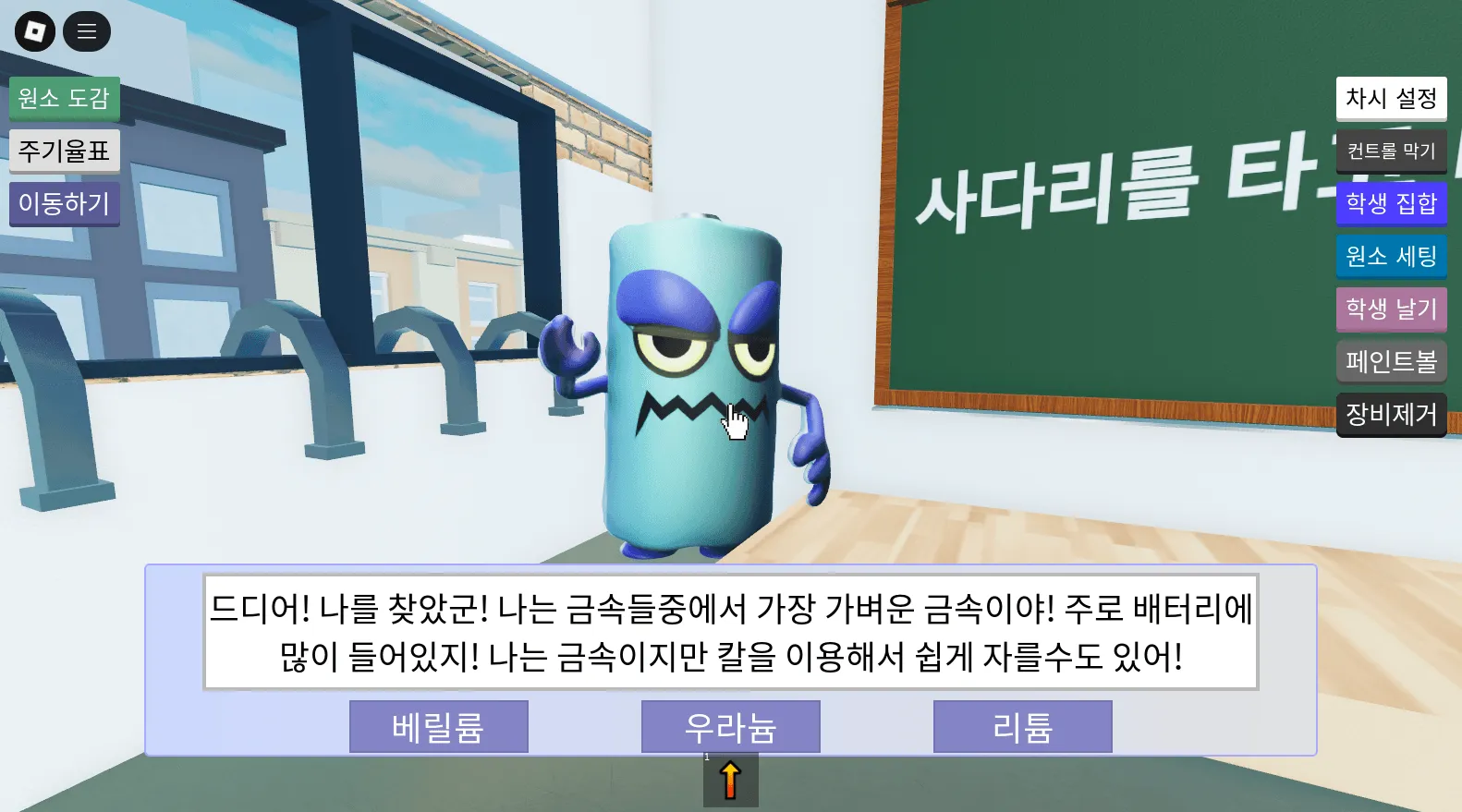 꾸그 원소 주기율표 Roblox 월드에서 원소의 특징을 알아보는 학습 화면