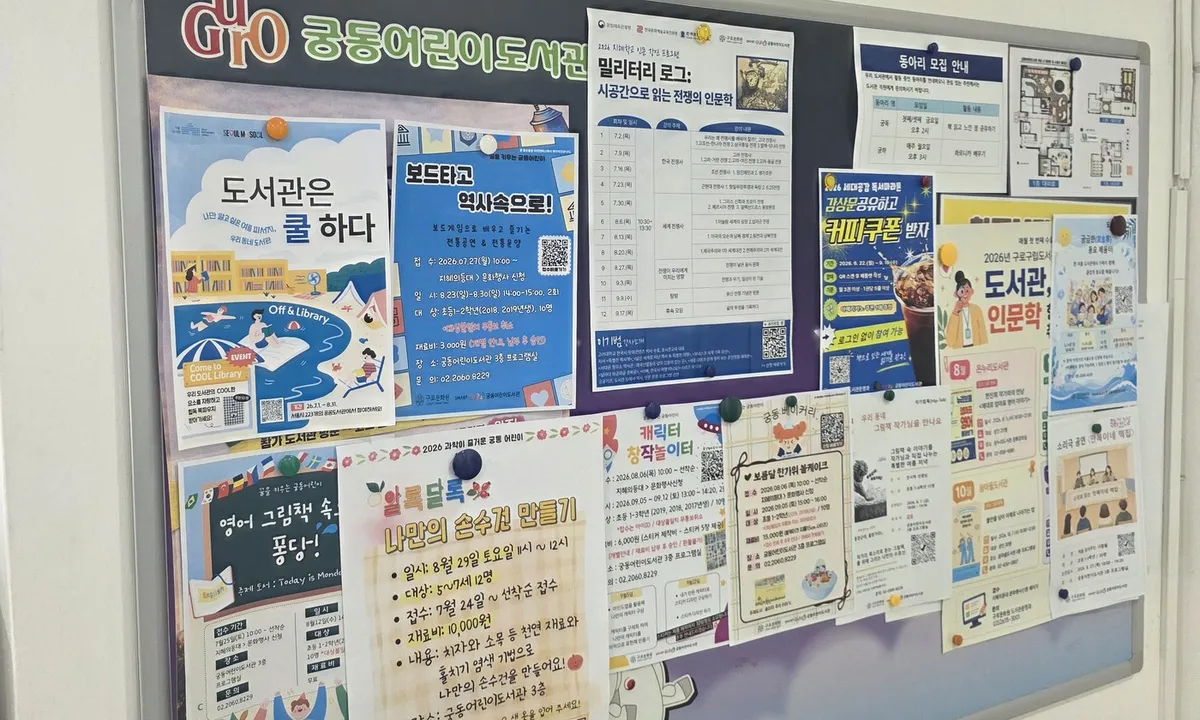 궁동어린이도서관 프로그램 안내 보드